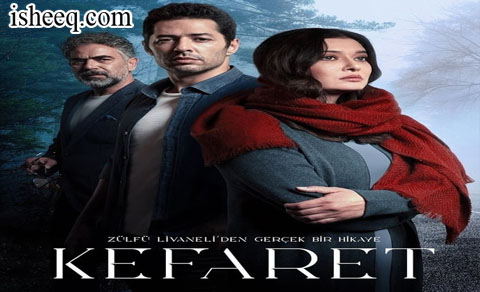 مسلسل الكفارة الحلقة 35 الاخيرة
