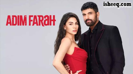 مسلسل اسمي فرح الحلقة 17