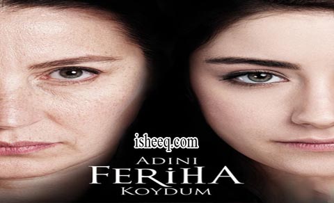 مسلسل اسميتها فريحة الحلقة 67 الاخيرة