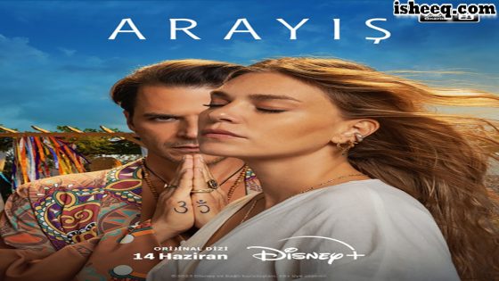 مسلسل البحث الحلقة 6 والاخيرة