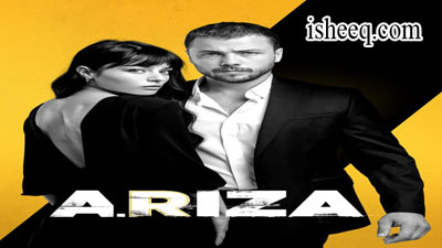 مسلسل علي رضا الحلقة 3