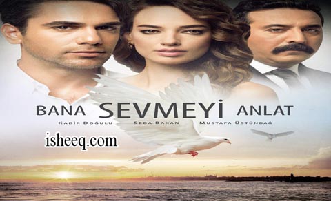 مسلسل علمني كيف احب الحلقة 1