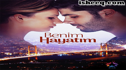 مسلسل حياتي انا الحلقة 6 والاخيرة