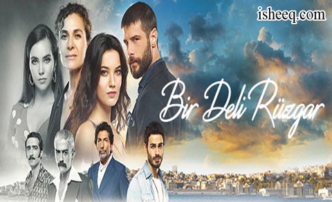 مسلسل ريح مجنونة الحلقة 6 الاخيرة