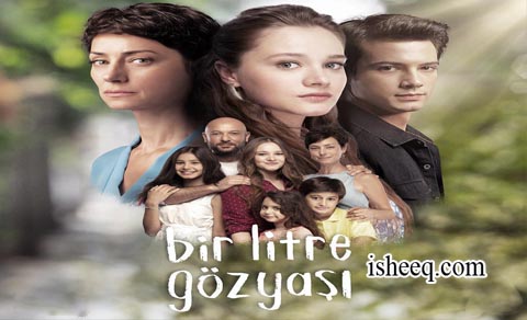 مسلسل لتر دموع الحلقة 15 الاخيرة