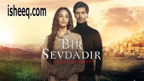 مسلسل انه حب الحلقة 13 – الأخيرة