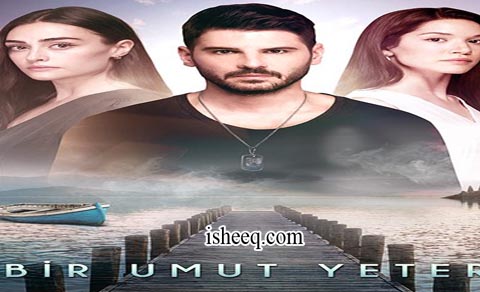 مسلسل امل واحد يكفي الحلقة 6 الاخيرة