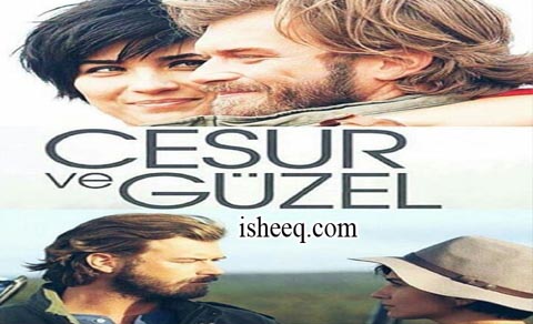مسلسل جسور والجميلة الحلقة 32 الاخيرة