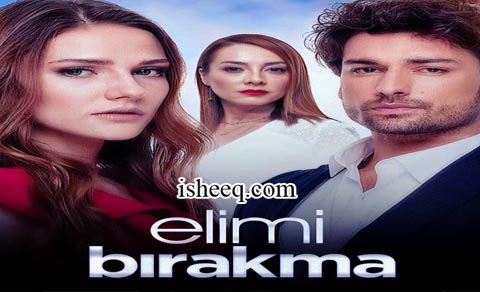 مسلسل لا تترك يدي الحلقة 43 الاخيرة