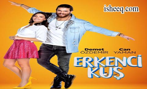 مسلسل طائر الصباح الحلقة 51 الاخيرة