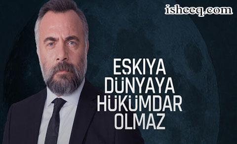مسلسل قطاع الطرق لن يحكموا العالم الموسم الثاني الحلقة 31 نهاية الموسم