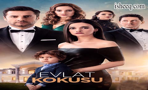 مسلسل رائحة الابن الحلقة 9 الاخيرة
