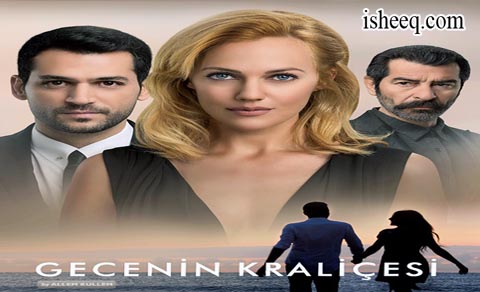 مسلسل ملكة الليل الحلقة 15 الاخيرة