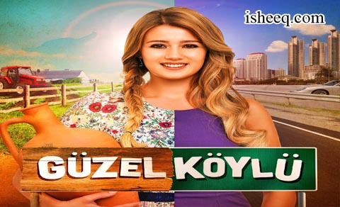 مسلسل القروية الجميلة الحلقة 1