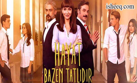 مسلسل الحياة حلوة احيانا الحلقة 26 والاخيرة