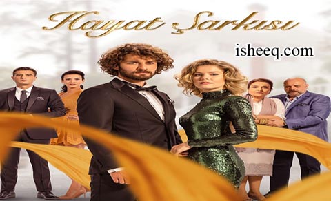 مسلسل اغنية الحياة الموسم الثاني الحلقة 36 نهاية الموسم