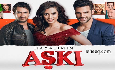 مسلسل حب حياتي الحلقة 1