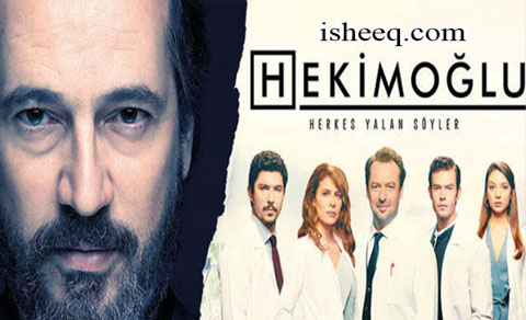 مسلسل حكيم اوغلو الحلقة 29