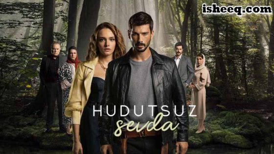 مسلسل حب بلا حدود الحلقة 57