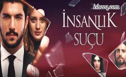 مسلسل ذنب انساني الحلقة 8 الاخيرة