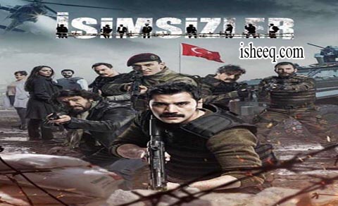 مسلسل المجهولون الحلقة 1