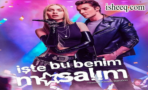مسلسل هذه هي قصتي الحلقة 3
