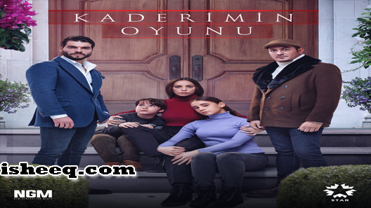 مسلسل لعبة قدري الحلقة 26 والاخيرة