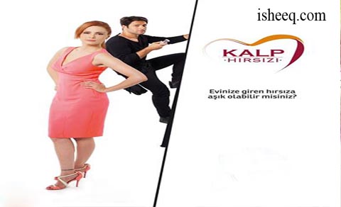 مسلسل سارق القلب الحلقة 7 الاخيرة