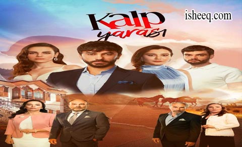 مسلسل جرح القلب الحلقة 32 والاخيرة