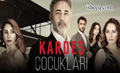 مسلسل ابناء الاخوة الحلقة 1
