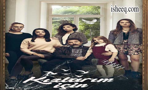مسلسل من اجل بناتي الحلقة 13 الاخيرة