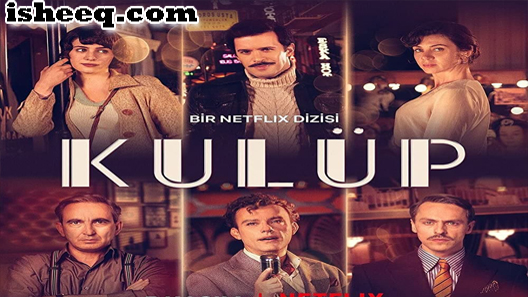 مسلسل الملهى الحلقة 1