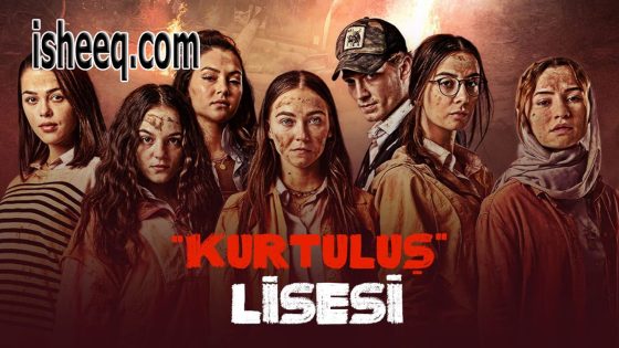مسلسل مدرسة الحرية الحلقة 13 – الأخيرة