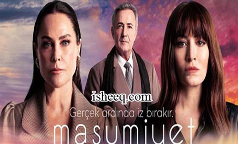 مسلسل البراءة الحلقة 13 الاخيرة