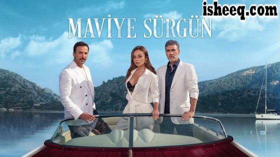 مسلسل المنفى الازرق الحلقة 13