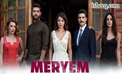 مسلسل مريم الحلقة 30 الاخيرة