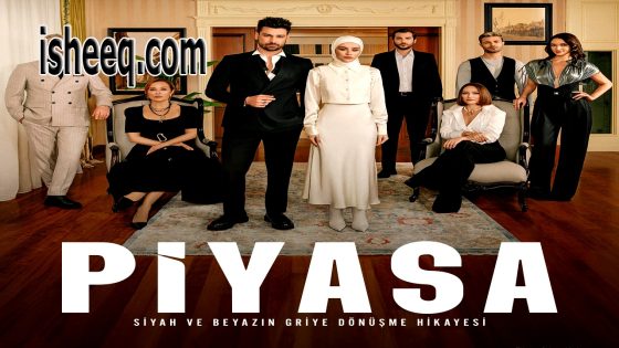 مسلسل السوق الحلقة 4