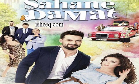 مسلسل العريس الرائع الحلقة 8 الاخيرة