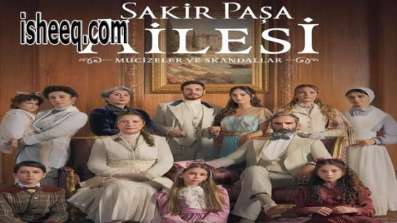 مسلسل عائلة شاكر باشا الحلقة 10