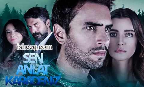 مسلسل اخبرهم ايها البحر الاسود الموسم الثالث الحلقة 11 نهاية الموسم