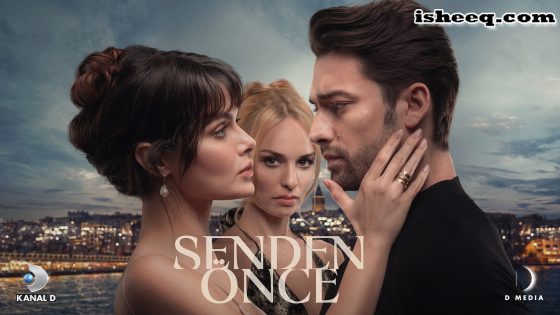 مسلسل ما قبلك الحلقة 3 والاخيرة