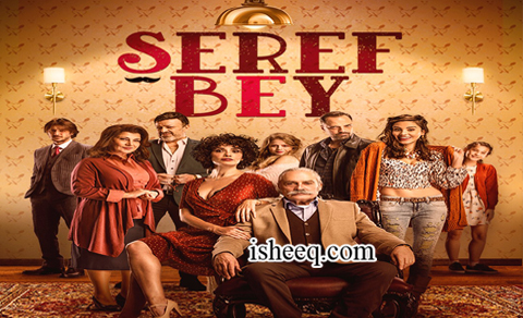مسلسل السيد شريف الحلقة 10 الاخيرة