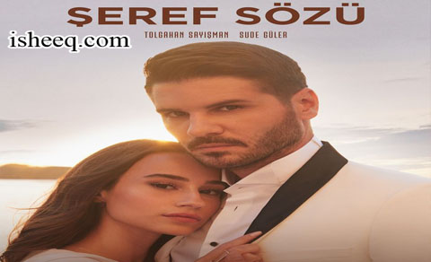 مسلسل وعد شرف الحلقة 1