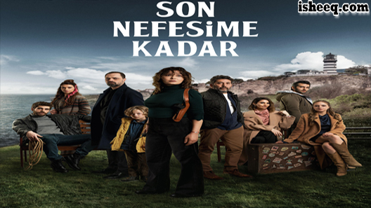 مسلسل حتى نفسي الاخير الحلقة 5 والاخيرة