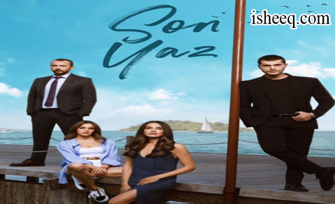 مسلسل الصيف الاخير الحلقة 1