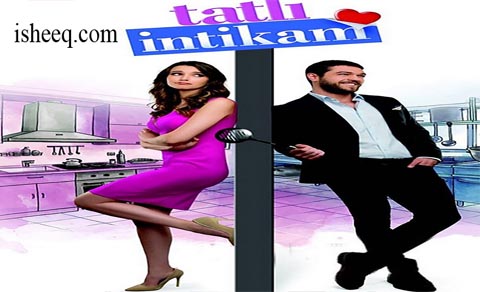 مسلسل الانتقام الحلو الحلقة 30 الاخيرة