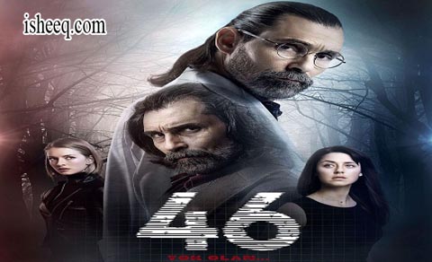 مسلسل الاشتباه 46 الحلقة 13 الاخيرة