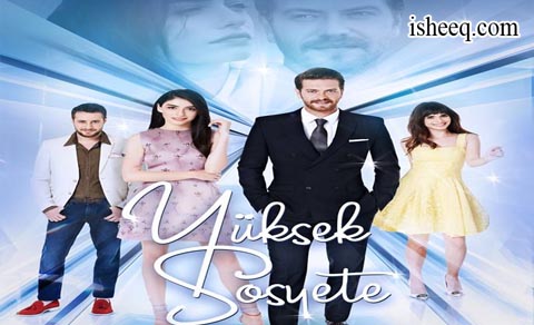 مسلسل الطبقة المخملية الحلقة 26 والاخيرة