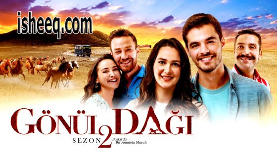 مسلسل جبل جونول الحلقة 65 – نهاية الموسم