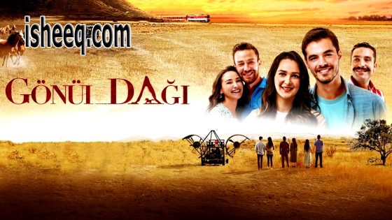 مسلسل جبل جونول الحلقة 103 – نهاية الموسم
